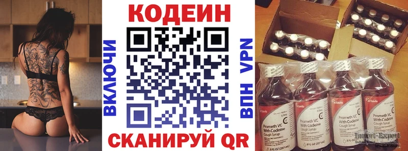 Codein напиток Lean (лин)  Починок 