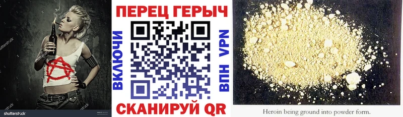 Героин белый  Починок 